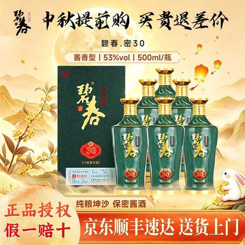 碧春密30酱香型53度白酒纯粮酿造礼盒装送礼宴请