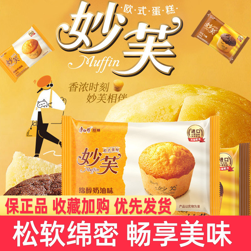康师傅妙芙欧式蛋糕巧克力味松软绵密奶油味早餐糕点休闲儿童零食