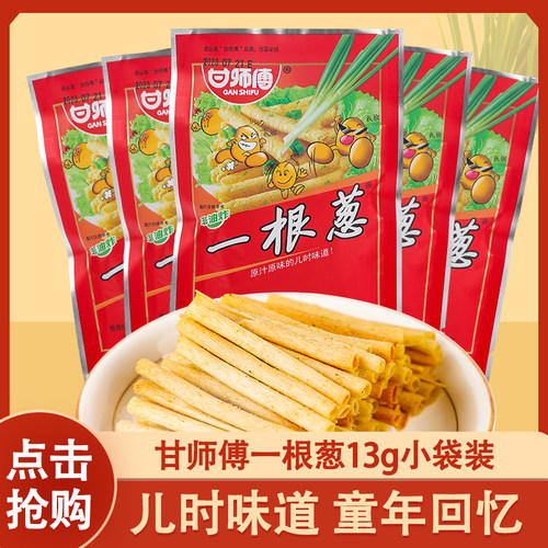 甘师傅一根葱薯条40袋薯片怀旧