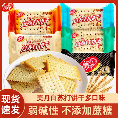 美丹苏打饼干小包装无糖精白苏打