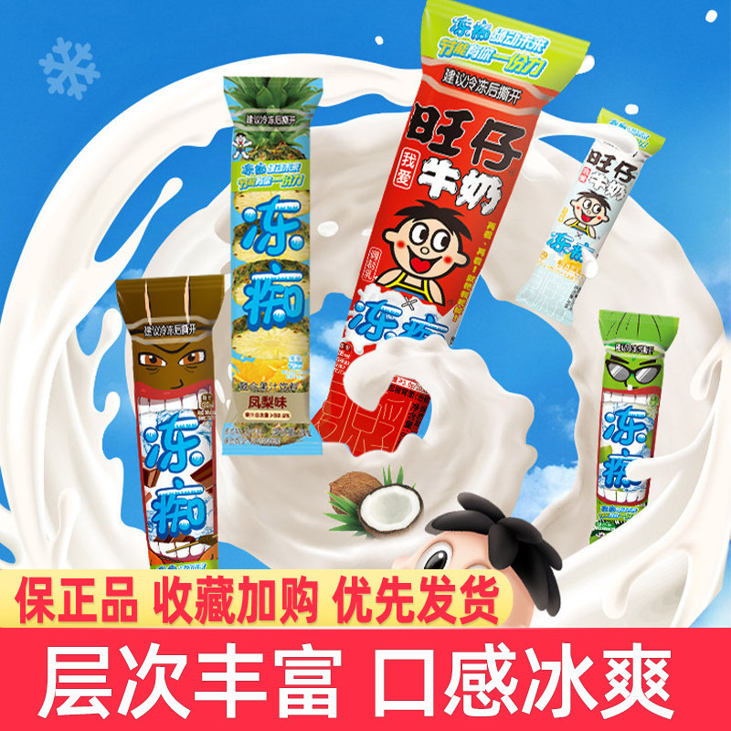 旺旺冻痴雪糕多口味果味冰棒冷藏冷饮凤梨味香草味夏季消暑小吃图片