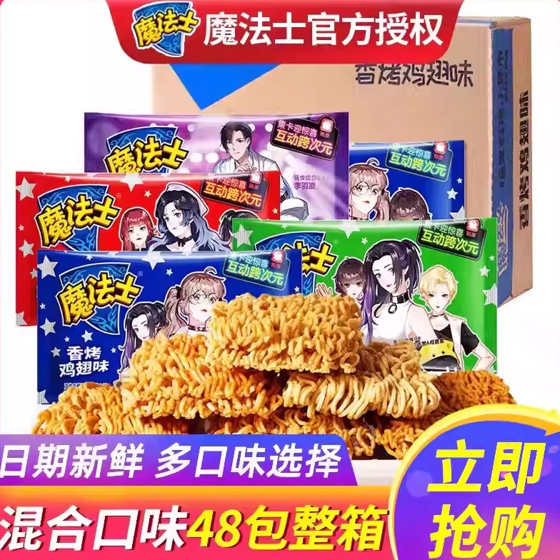 魔法士师干脆面干吃面48包整箱