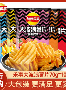 乐事大波浪薯片超大包70g*10袋