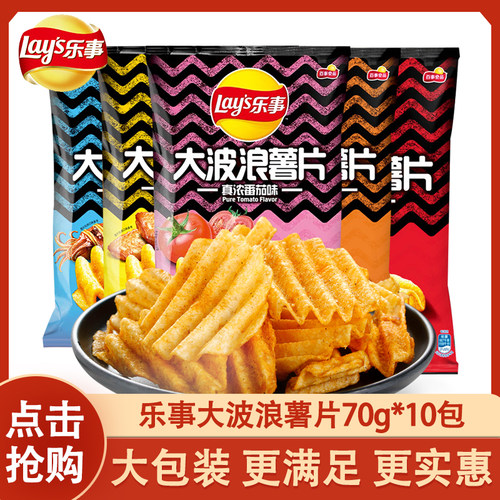 乐事大波浪薯片超大包70g*10袋