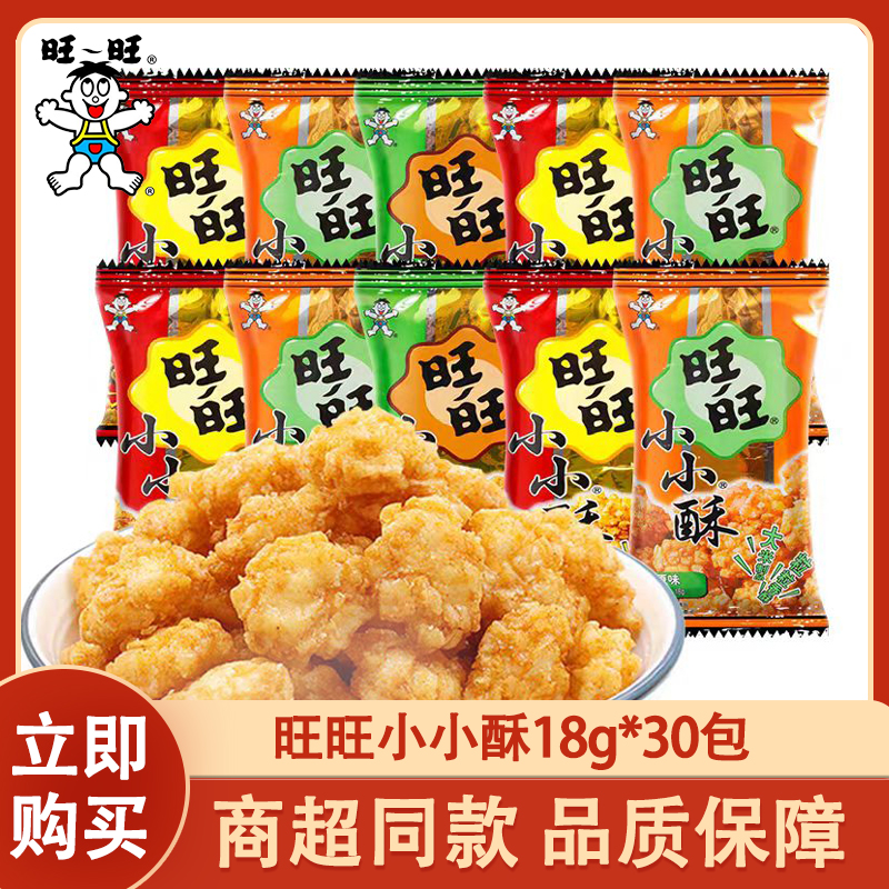 旺旺小小酥原味18g*30袋整箱