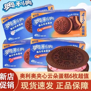 奥利奥夹心云朵蛋糕6枚香草莓巧克力花生酱味饼干甜点点心下午茶