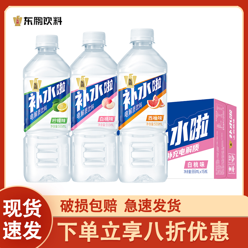 东鹏补水啦电解质饮料555ml*15瓶
