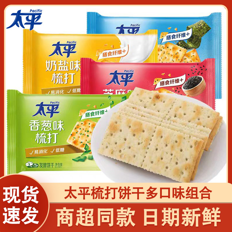 太平梳打饼干100g*20包香葱奶盐芝麻海苔混合口味休闲零食代早餐