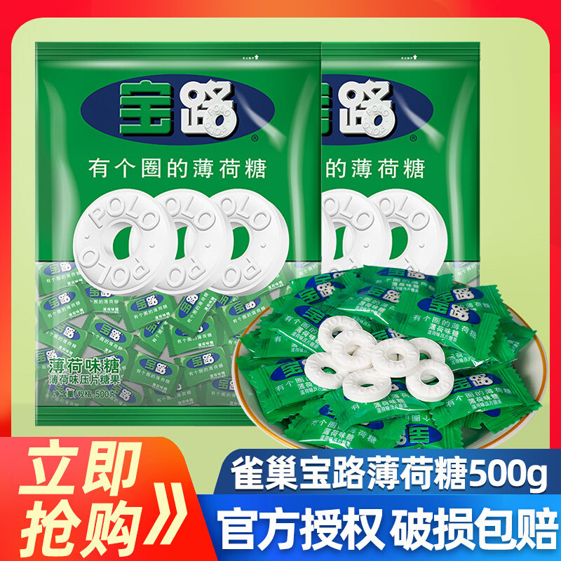 雀巢宝路薄荷糖500g老式薄荷味压片清凉糖糖果批发