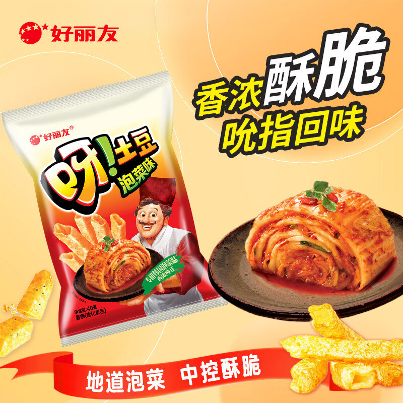 好丽友呀土豆泡菜味薯条40g膨化食品香浓酥脆办公室零食追剧解馋