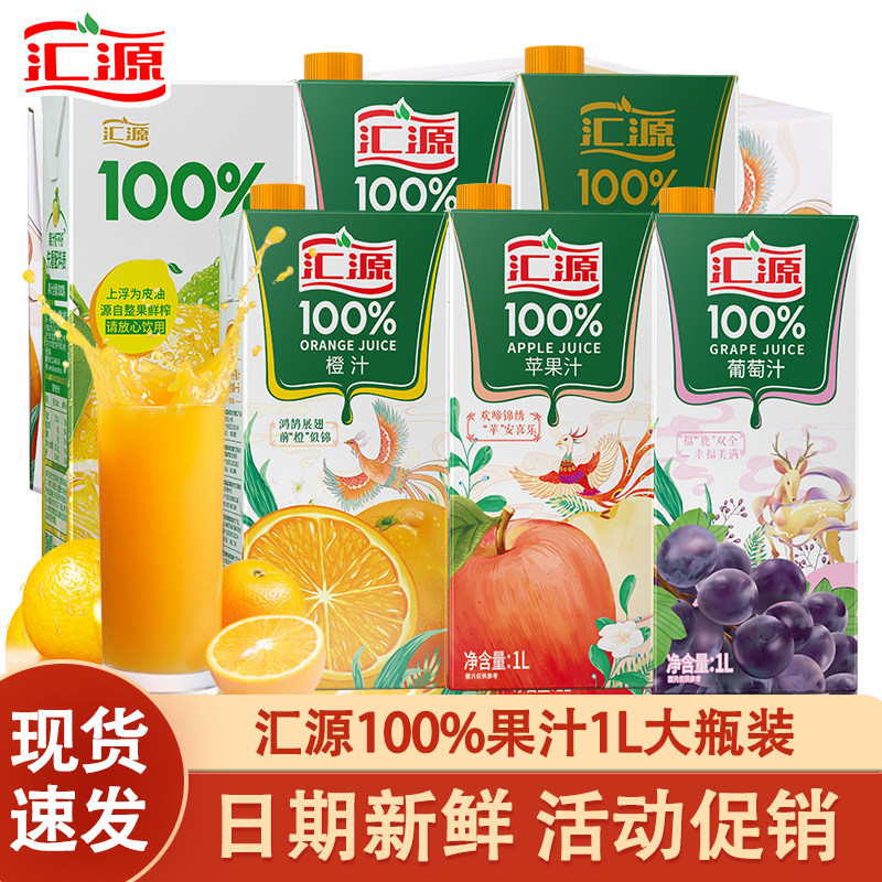 汇源果汁1L*2盒果味饮料桃汁橙汁葡萄汁苹果汁桃汁多口味组合装
