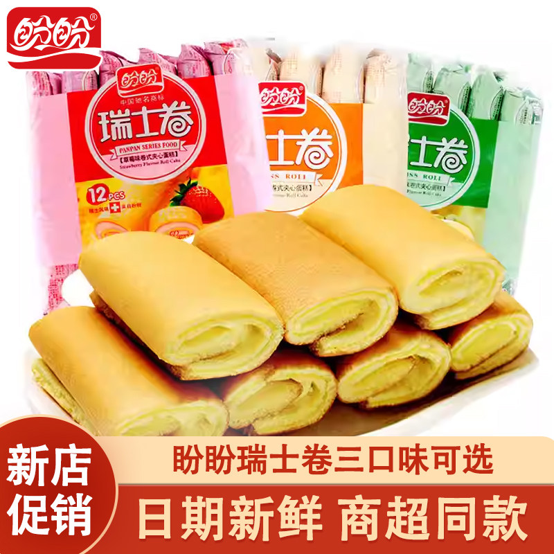 盼盼瑞士卷夹心草莓香橙味混合面包整箱早餐零食休闲食品蛋糕点心