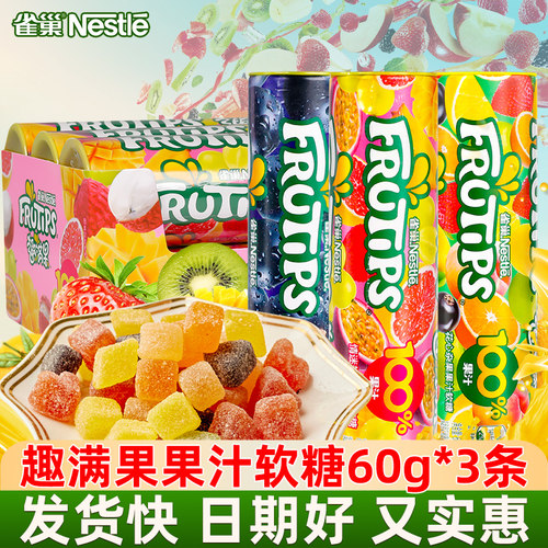 雀巢趣满果果汁软糖60g*6桶多口味休闲小零食解馋学生糖果