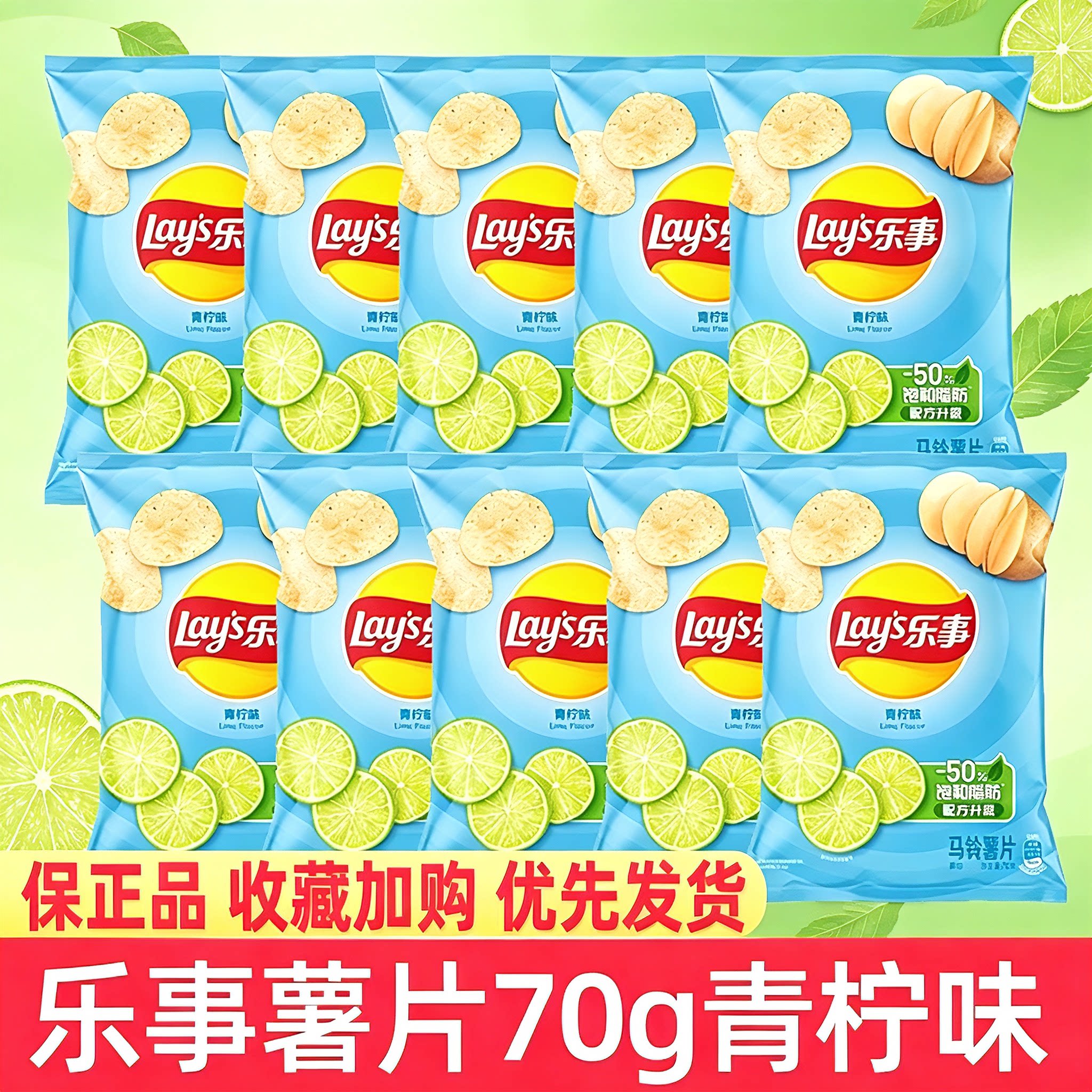 乐事青柠味薯片70g*10包膨化食品休闲零食大包装酥脆袋办公室零食