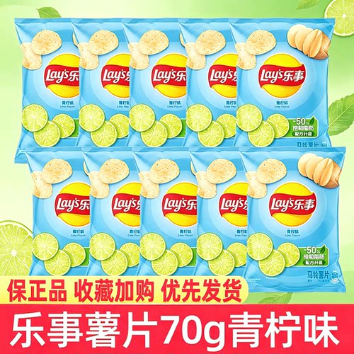 乐事青柠味薯片70g*10包膨化食品休闲零食大包装酥脆袋办公室零食