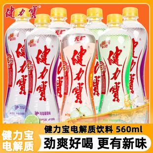 健力宝运动碳酸饮料560ml 怀旧汽水 15瓶整箱电解质橙蜜味经典