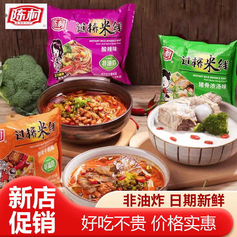 陈村过桥米线袋装方便粉丝