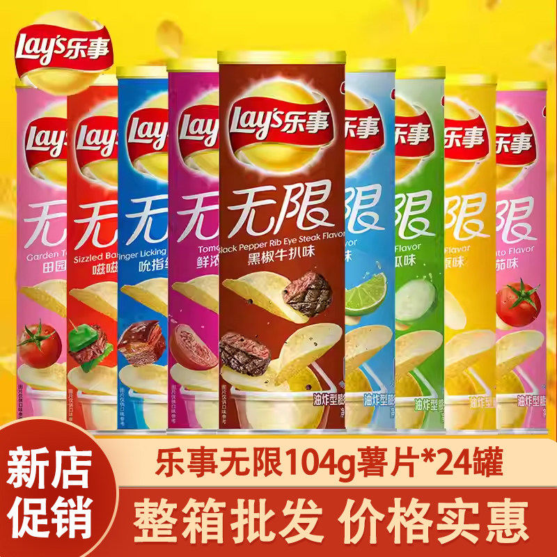 乐事无限薯片104g*24罐装原味多口味整箱零食旗舰同款筒装三联罐,零食/坚果/特产,膨化食品,淘宝优惠券,粉丝福利购,淘宝优惠卷
