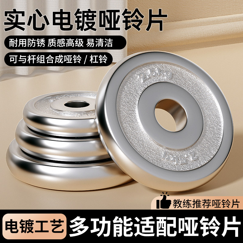 哑铃杠铃片小孔大孔径电镀金属纯铁钢实心配重举重片通用家用健身