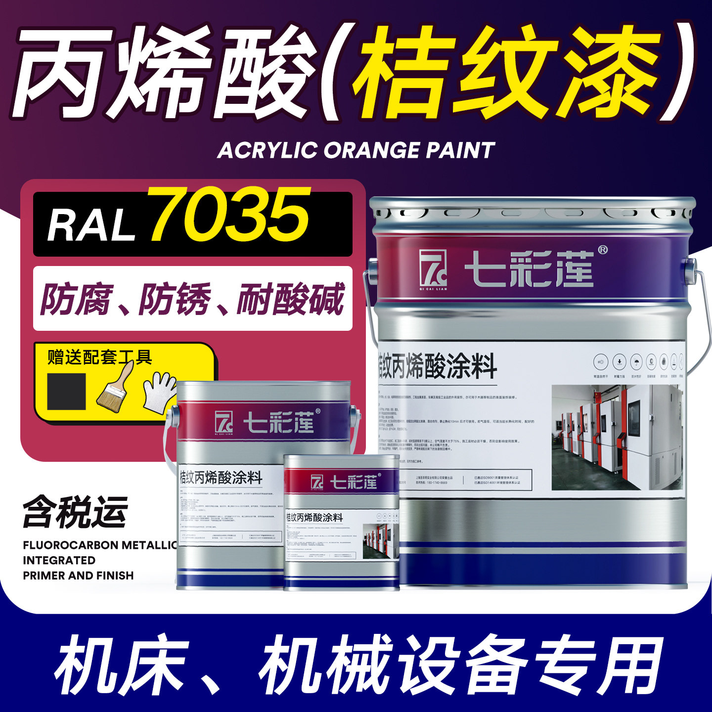 丙烯酸金属桔纹漆ral7035 9003机床机械设备橘皮纹理漆皱纹漆翻新,基础建材,金属漆,淘宝优惠券,粉丝福利购,淘宝优惠卷