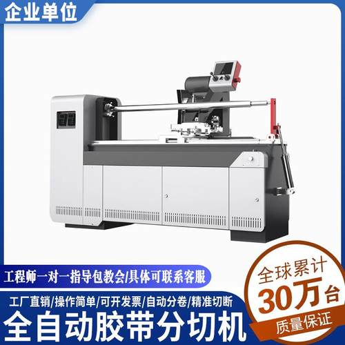 全自动分切机PVC薄膜胶带分条机皮革不干胶分切PE膜铝箔分切切卷