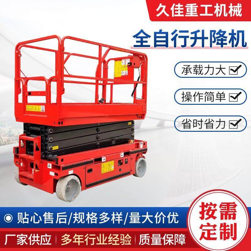 全自行升降机电动液压高空作业平台自动升降机全自动剪叉式升降机,搬运/仓储/物流设备,其他起重搬运设备,淘宝优惠券,粉丝福利购,淘宝优惠卷