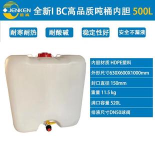 罐化工塑胶容器液体水箱现货 全新塑料吨桶内胆500LIBC集装