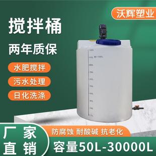 水处理搅拌桶耐酸碱500L搅拌罐PAM明矾pe搅拌罐带电机厂家供应
