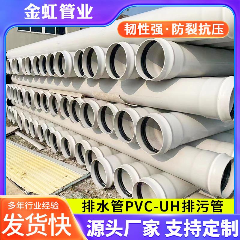 PVC-UH排水管大口径排污管实壁排污管道聚氯乙烯材质耐压抗冲击