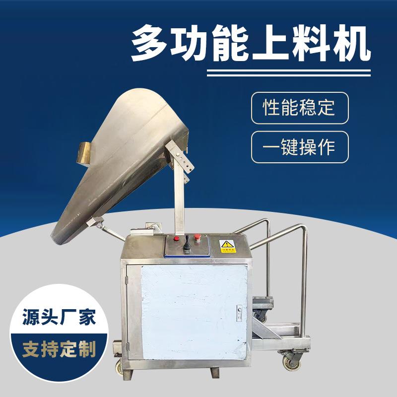 自动上料液压提升机料斗车上料车肉制品上料滚揉机提升配套设备