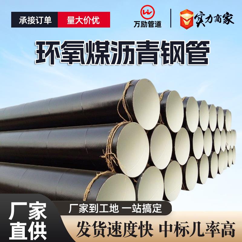内外环氧煤沥青防腐钢管8710防腐螺旋钢管大口径3PE防腐无缝钢管