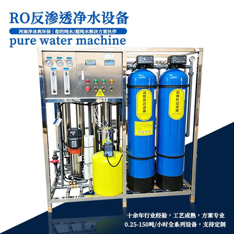 反渗透净水设备水处理工业净水去离子超滤纯水净水设备软化水处理