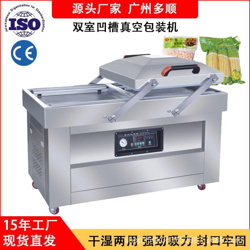 DZD-400双室真空包装机凹槽五谷杂粮熟食品肉制品抽真空封口