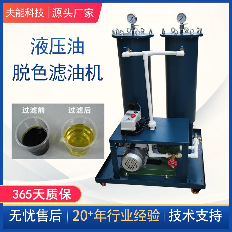 液压油过滤器脱色油水分离器设备工业润滑油脱水机精密真空滤油机