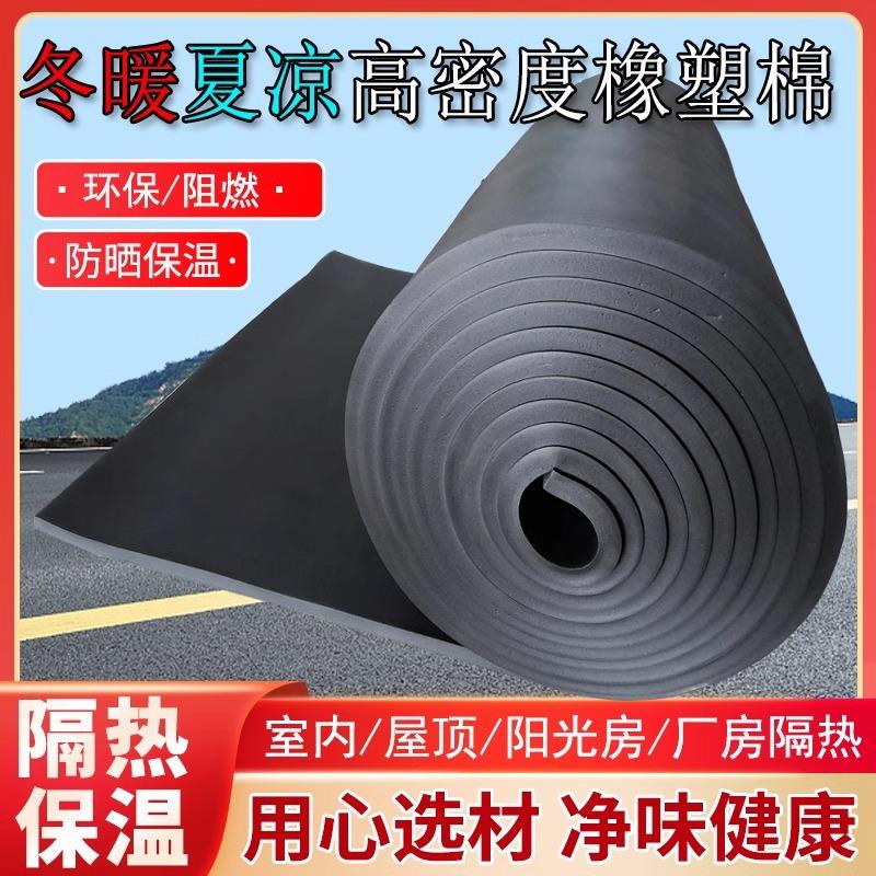 铝箔自粘橡塑海绵板管道防冻阳光房隔热棉彩钢瓦保温阻燃雨棚降噪