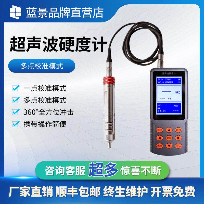 超声波金属硬度计橡胶硬度计工业有色金属硬度计便携式测量仪