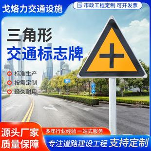 三角形标牌道路交通设施标识牌人行道安全标牌铝板反光膜防水