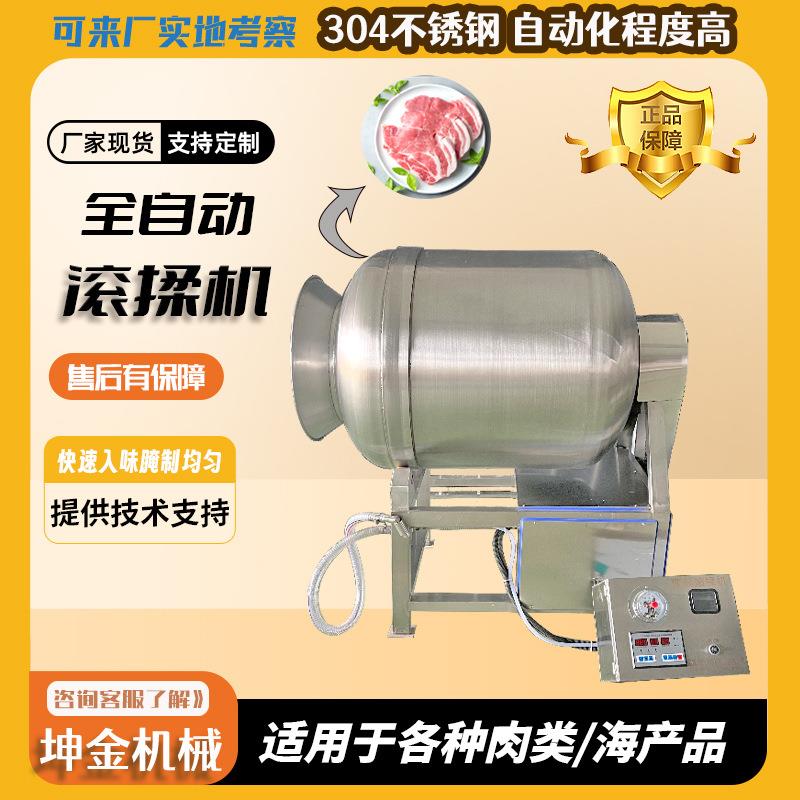 商用丸子食品真空滚揉机牛肉肉类滚揉机白条鸭排大型腌肉机