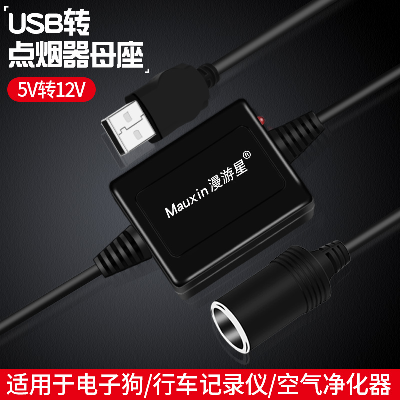 usb转点c烟器母座接口大功率5V转12V升压行车记录仪母头插座接头