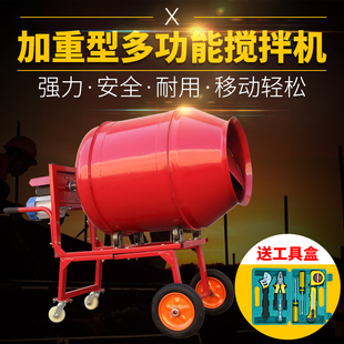 220V家用小型混凝土建y筑搅拌机工业电动水泥砂浆饲料拌料 便携式