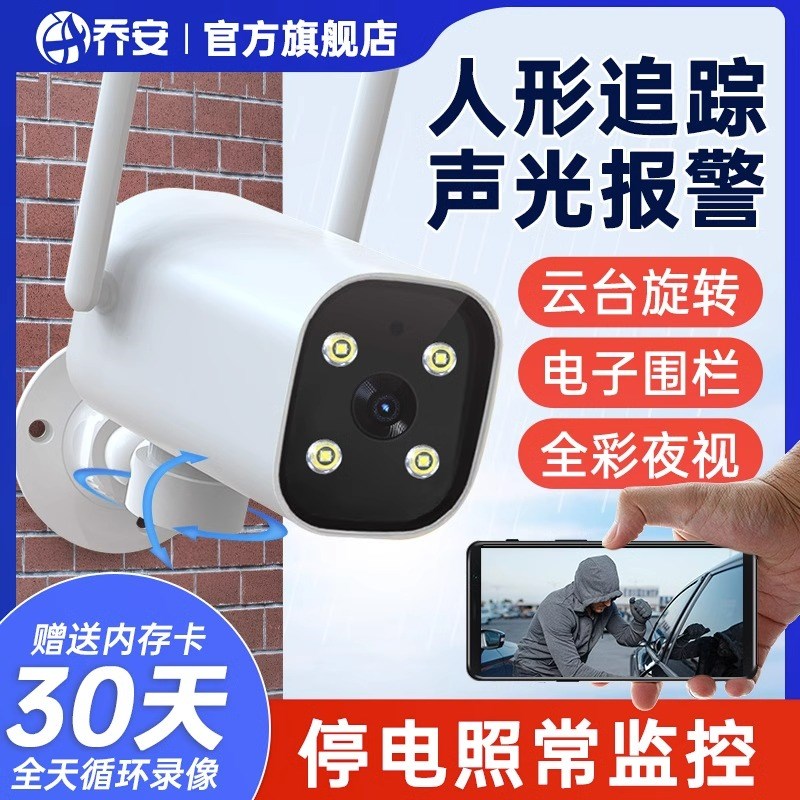 乔安摄像影头360度无死角夜视z带全景家用室外防水4G监控器摄影