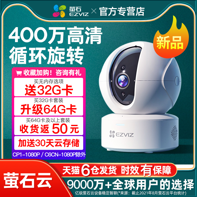 莹石云室内监控摄像头家用远程手机A摄影高清器无线360度无死角c6