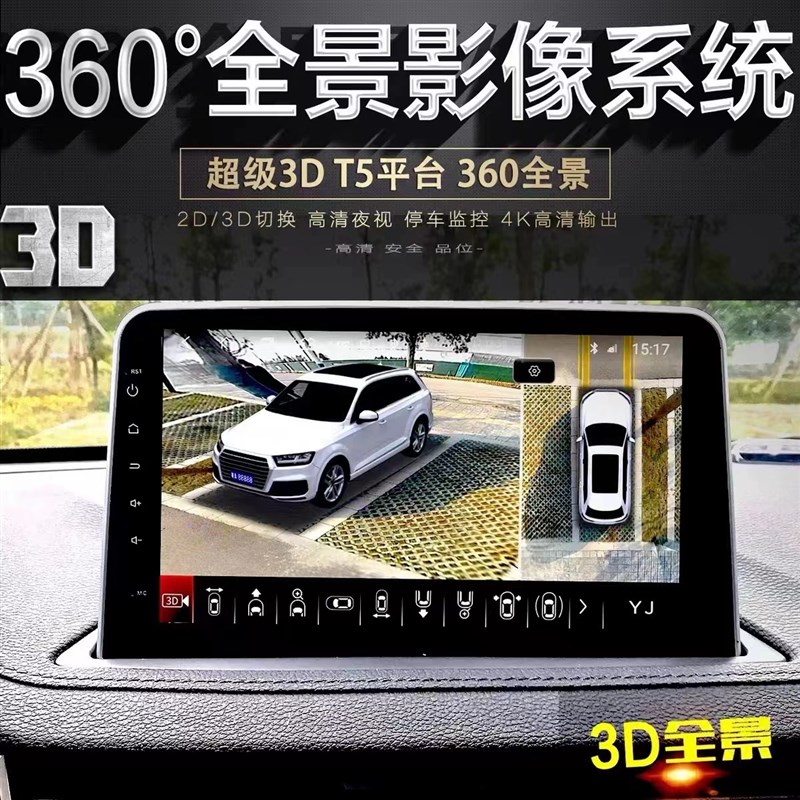 360度全景行车记录仪倒车影像导航一体机M系统环视停车监控摄像头