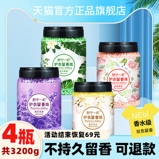 持久留香味洗衣服家用增香P剂衣物凝香珠颗粒流 3200g洗衣留香珠