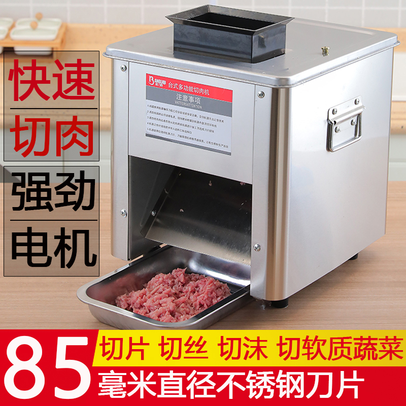 切肉机商用c多功能电动小型家用切片切丝机台式全自动不锈钢切菜