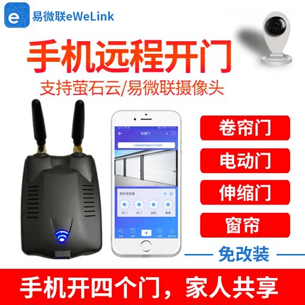 手机APP卷帘门远程控制器u智能拷贝卷闸门车库门电动门遥控器wifi