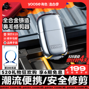 yoose有色鼻毛修剪器男士 刮剃鼻毛W修剪鼻子毛禮盒 S電動(dòng)充電式