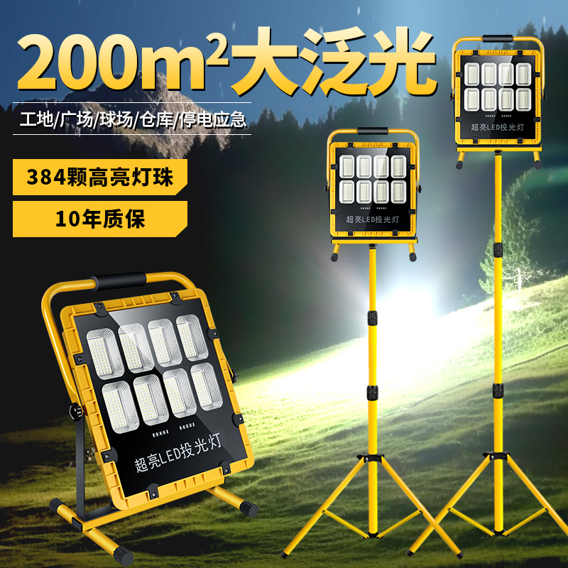 太阳能充c电投光灯照明应急可移动便携工作支架灯led户外工地加班