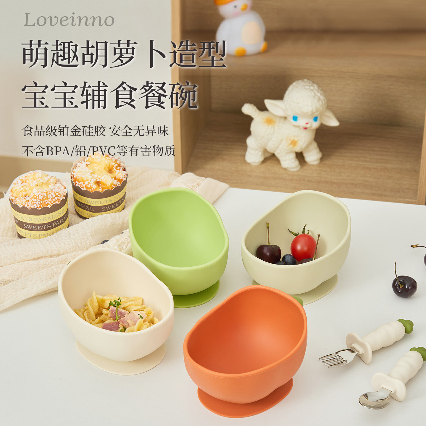 Loveinno宝宝辅食碗婴儿吸盘碗培养宝宝自主吃饭硅胶防滑碗强吸附