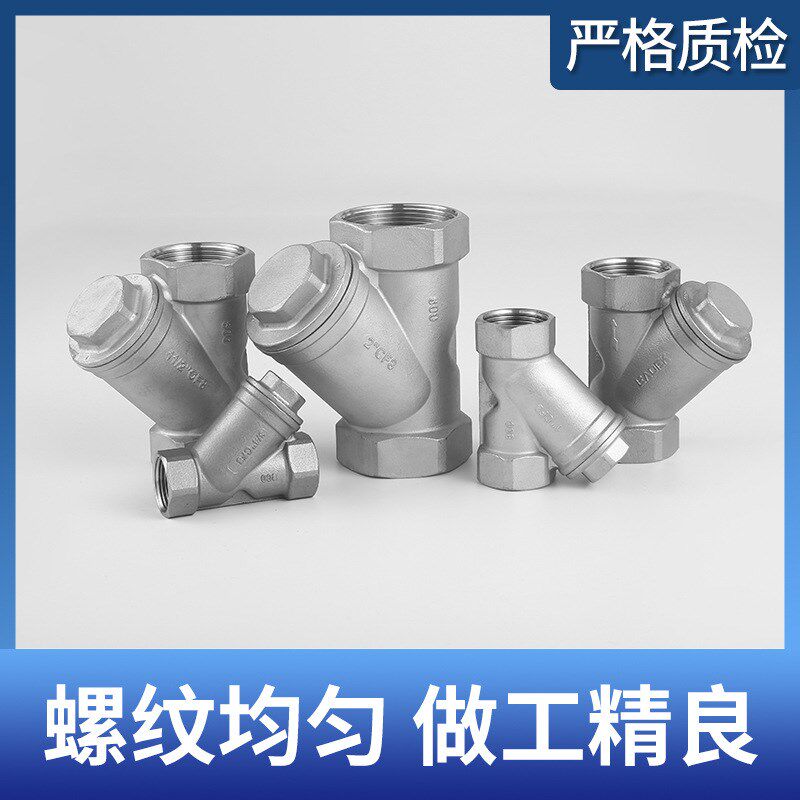 304不锈钢Y型过滤器经济型316内螺纹丝扣暖气管道过滤网阀门4/6分